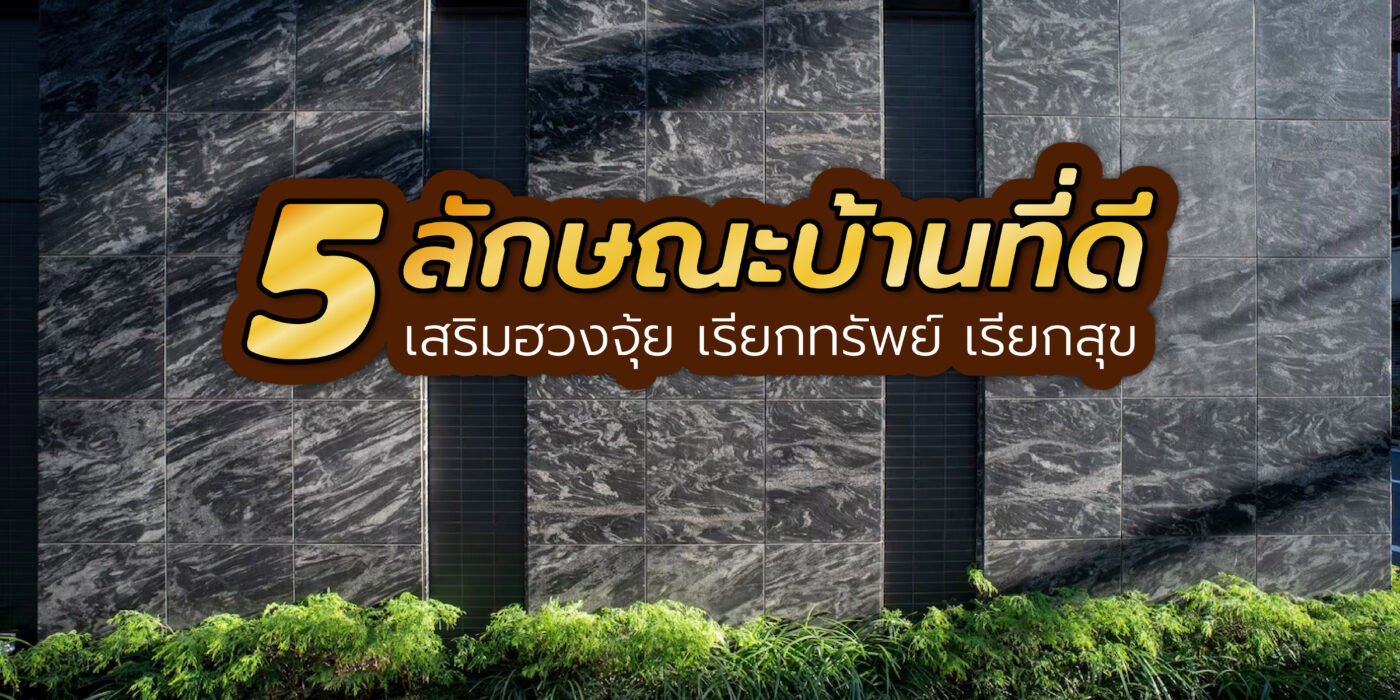 ฮวงจุ้ย